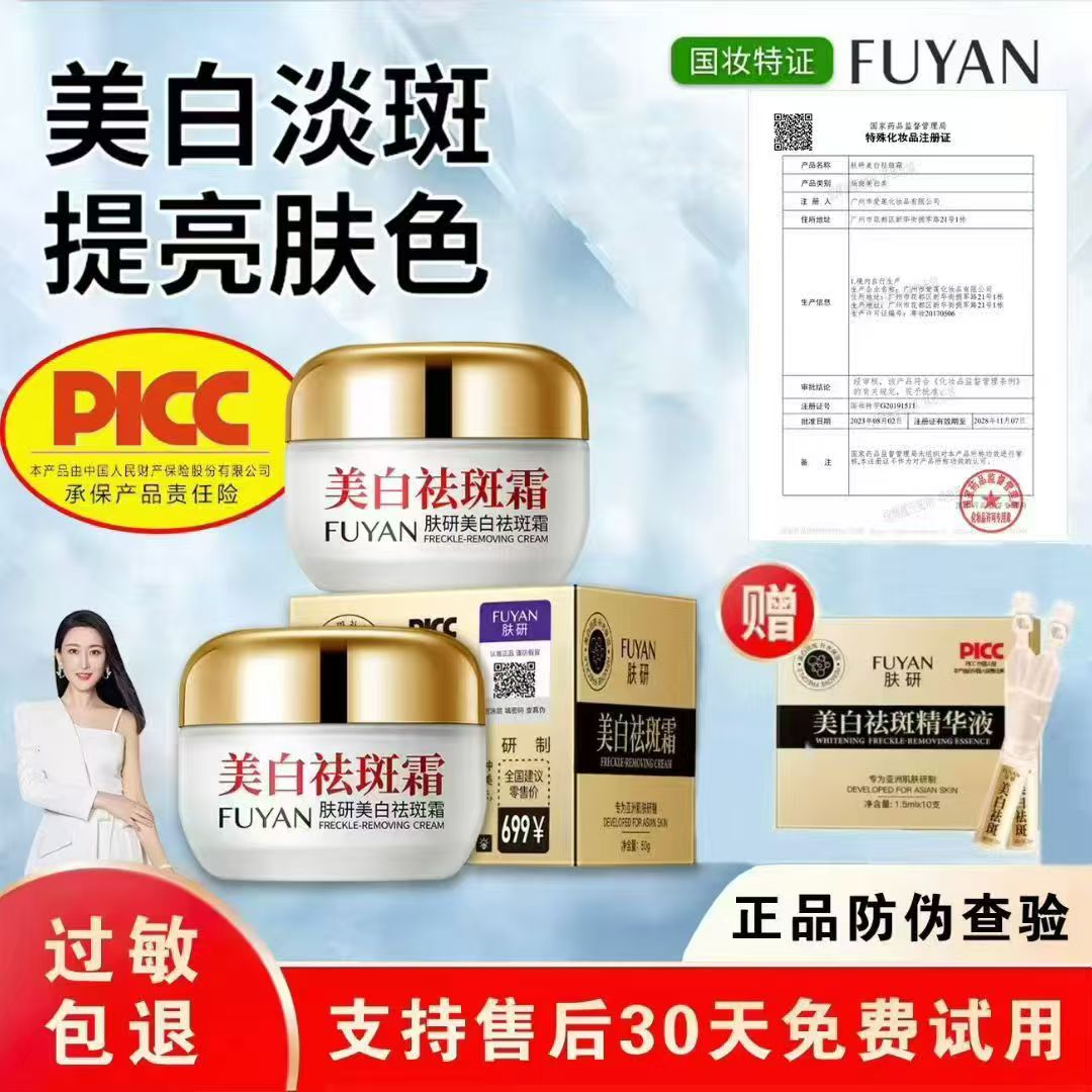 【药监局备案】拍1发3 送精华液 人保承保 正品防伪 肤研美白祛斑霜