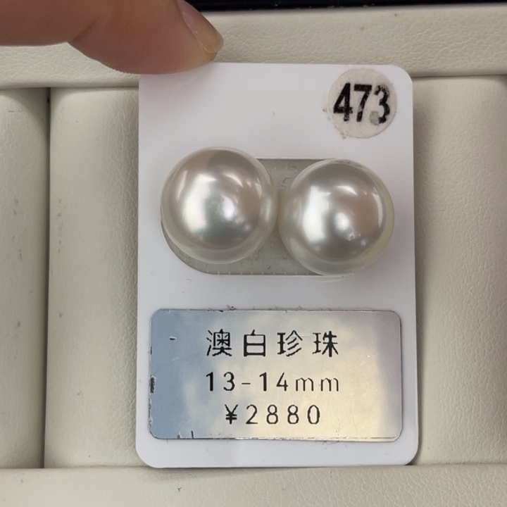定制海水珍珠未镶嵌裸珠澳白冷光对珠