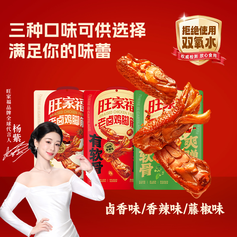 旺家福老卤鸡脚筋新品卤味鸡脆骨鸡爪筋解馋掌中宝休闲追剧小零食商品图