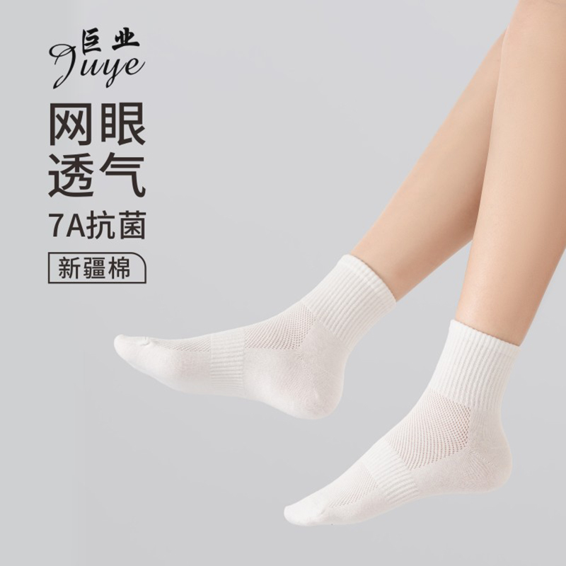 【唐锦巨业袜业】中筒网眼7A抗菌防臭正宗新疆棉吸汗高弹男女袜