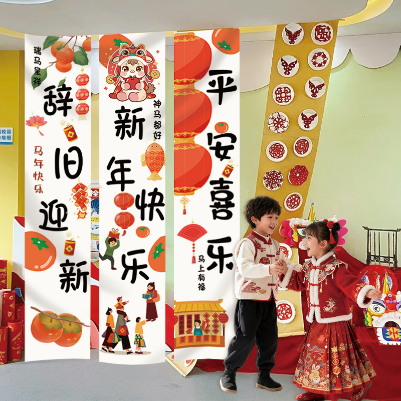 2026年元旦马年幼儿园环创主题学校教室布置装扮条幅挂布装扮用品