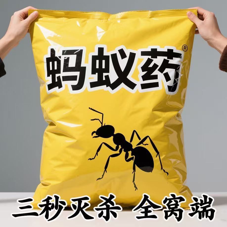 灭蚂蚁药全窝端家用无毒厨内野外菜地灭蚁清一窝端灭蚁药养殖场