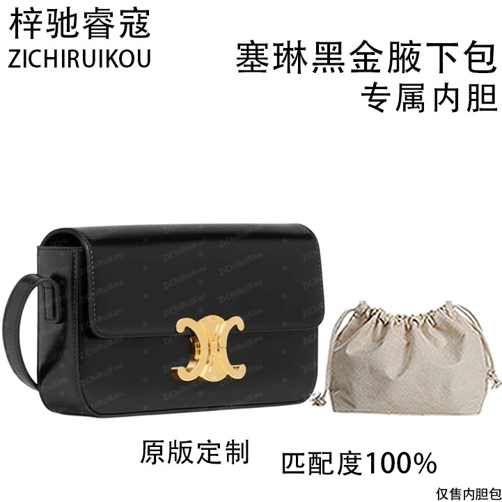 梓驰睿蔻适用于黑金腋下包 20cm内胆包内衬包收纳包