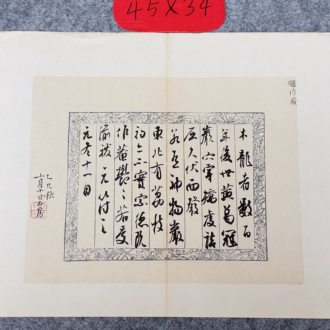 书法国展书家郭朝阳45+34