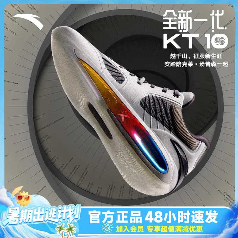 安踏KT10丨氮科技专业篮球鞋抗扭支撑耐磨防滑实战低帮篮球鞋男