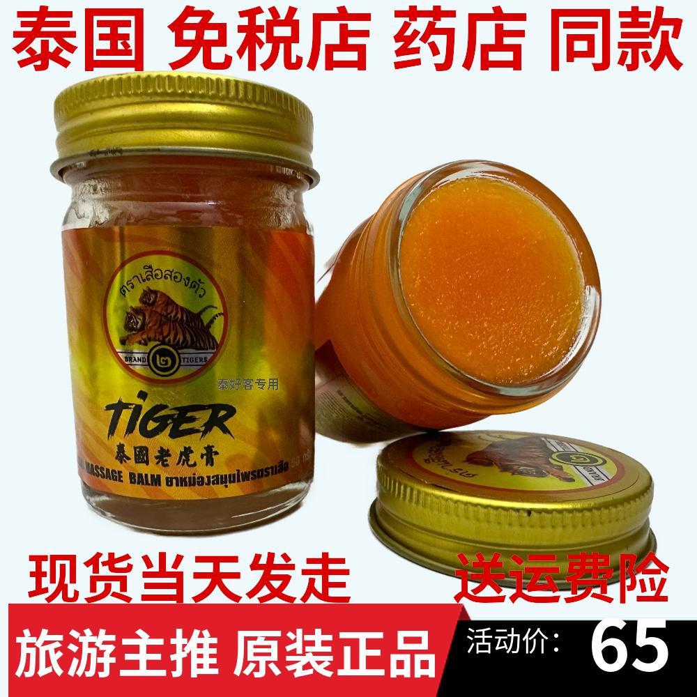 泰国金老虎膏牌老虎膏