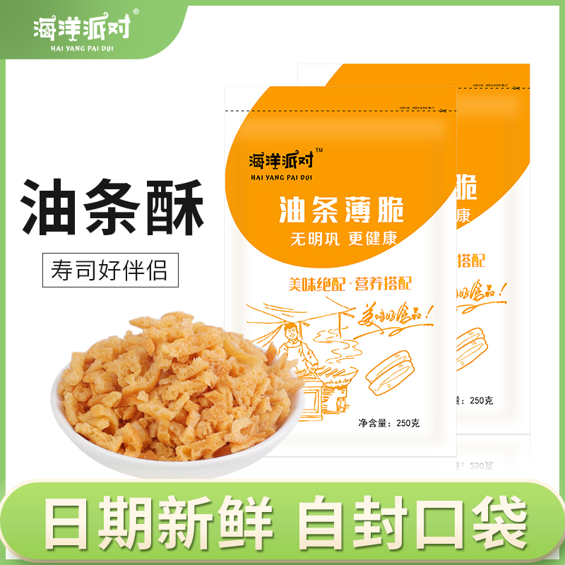 海洋派对油条薄脆碎油条油条酥台湾饭团寿司紫菜包饭即食美味拌饭