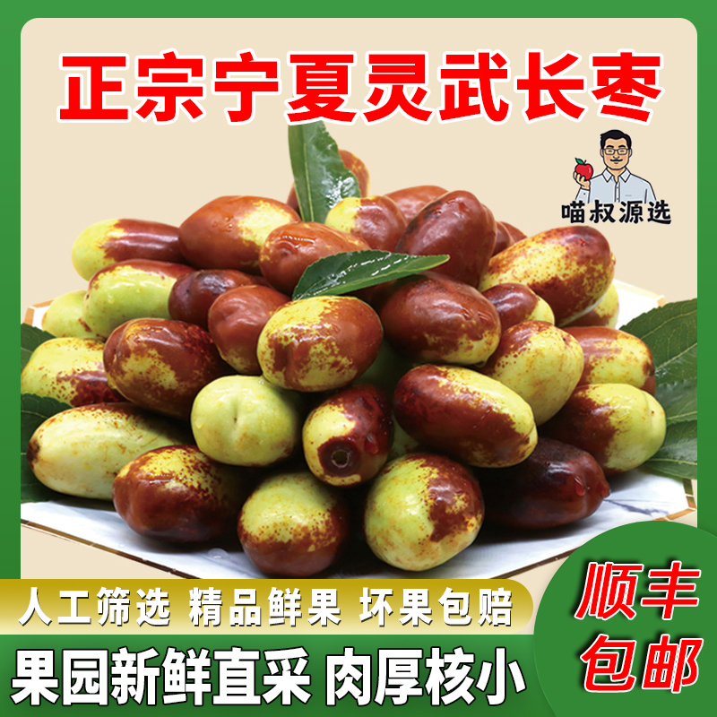 【顺丰包邮】宁夏灵武长枣特产新鲜应季脆甜多汁冬枣皮薄肉厚2斤起