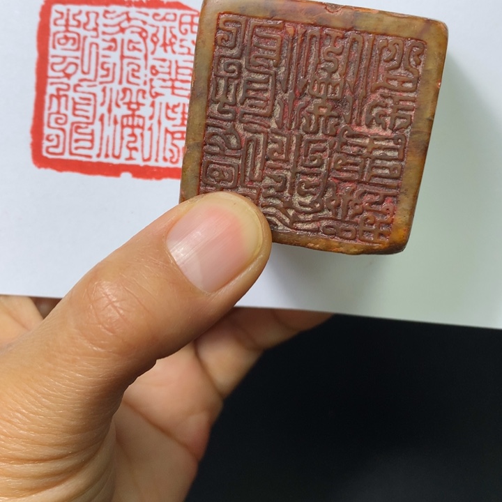 寿山石印石阳**行闲章雅趣～精品印章