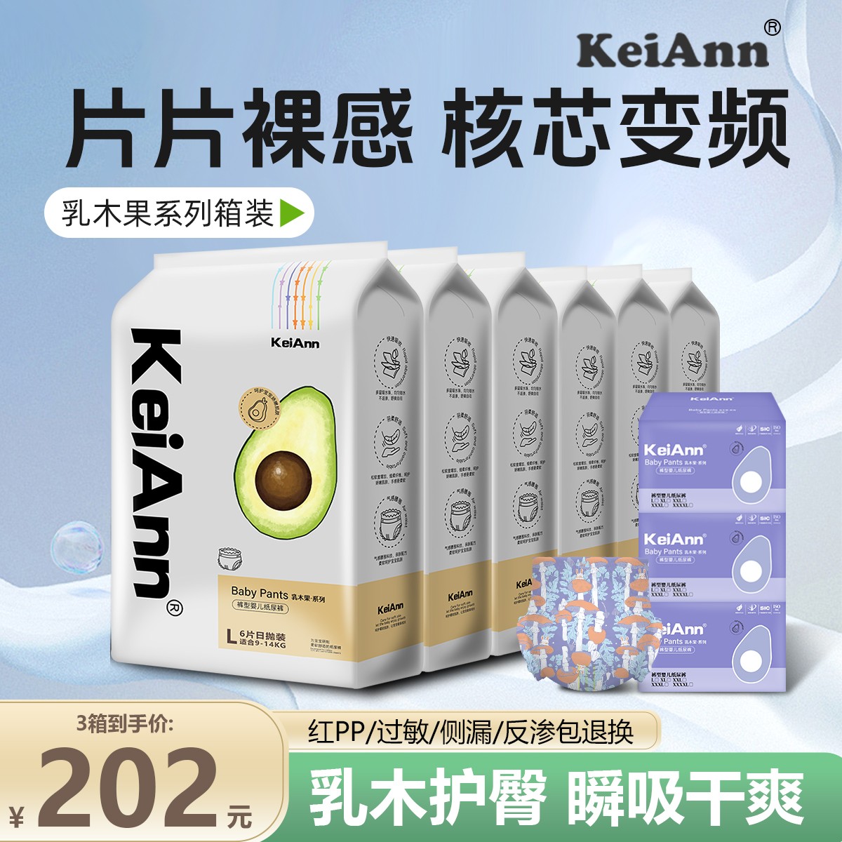 KeiAnn【3箱装】乳木果日抛装宝宝纸尿裤S-XXXXL透气柔软尿不湿商品图