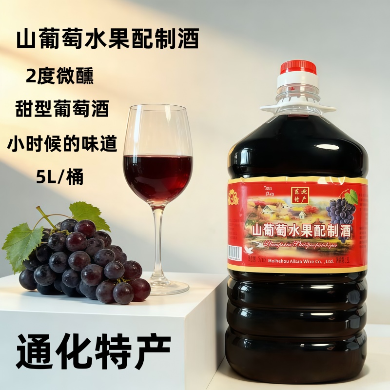 祥芮坊山葡萄酒配制酒5L大桶2度8度甜型葡萄酒低度女士酒