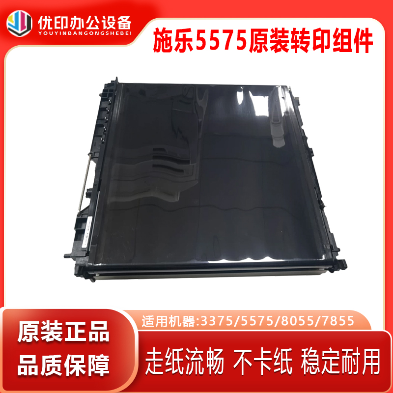 适用施乐5575/3375/8055/转印组件含转印带转印膜转印复印机刮板