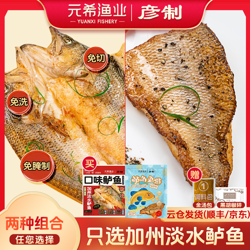 【彦制鲈鱼套装】加州淡水鲈鱼 口味鲈鱼+黑椒鲈鱼排 送汤包+调味料