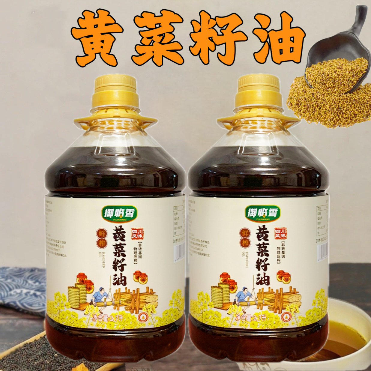 【新菜油5斤×2桶】农家黄菜籽油食用油非转基因物理压榨