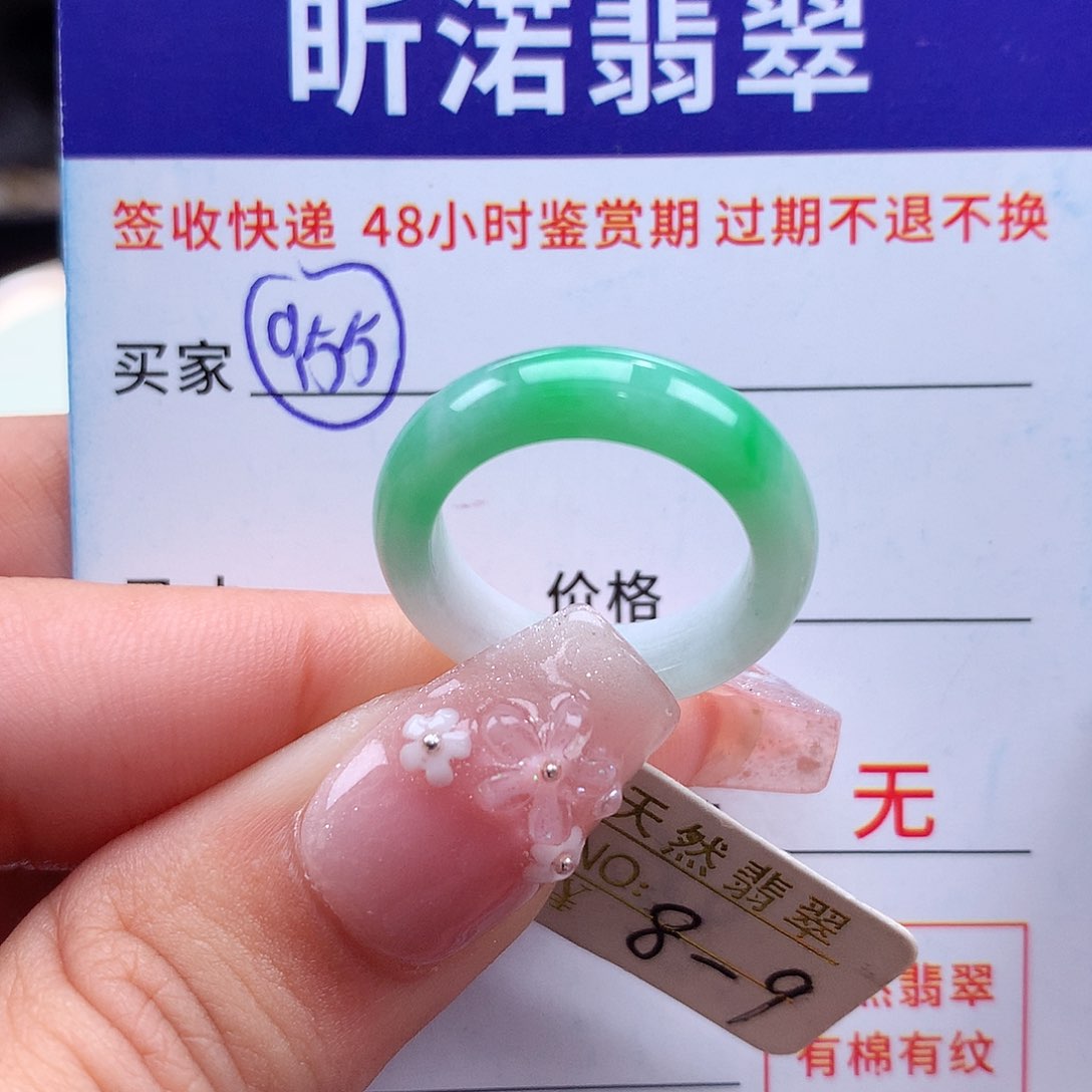 翡翠未镶嵌戒指8 9圈
