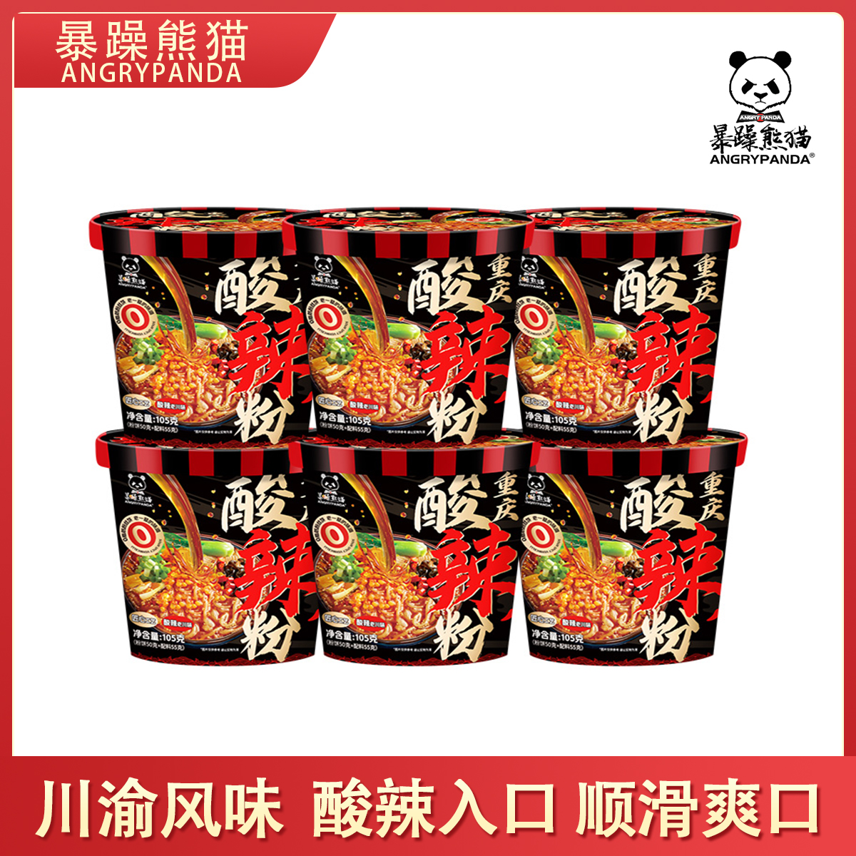 正宗重庆风味酸辣粉麻辣酸爽冲泡即食方便食品