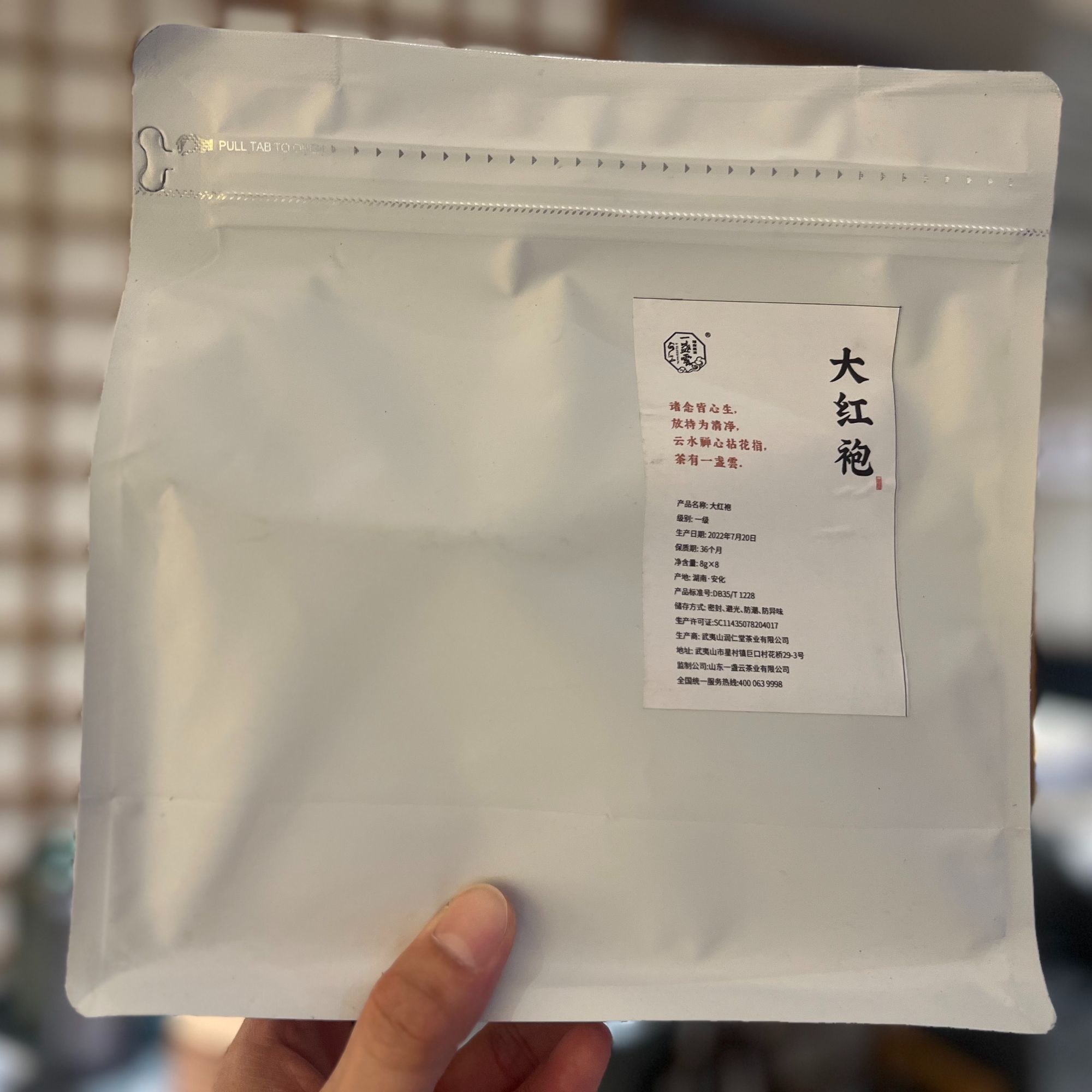 一盏雲—2022年大红袍64g