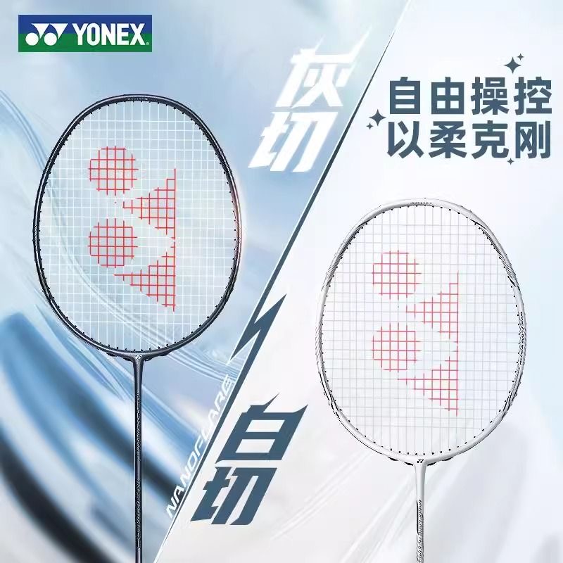 YONEX/尤尼克斯疾光NF-NT灰切白切全碳素进阶超轻羽毛球拍yy单拍