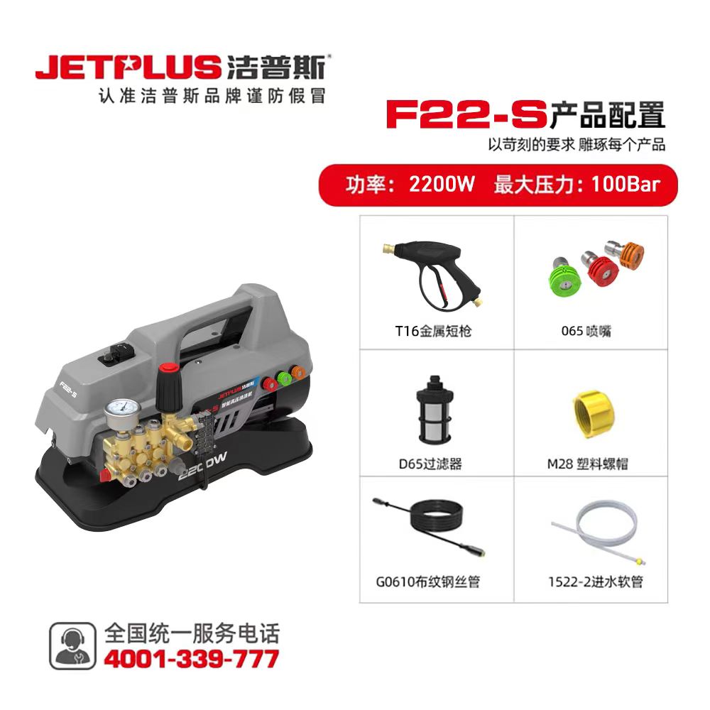 Jeeplus/洁普斯F22-S曲轴便携高压洗车机全铜泵感应电机达人专属