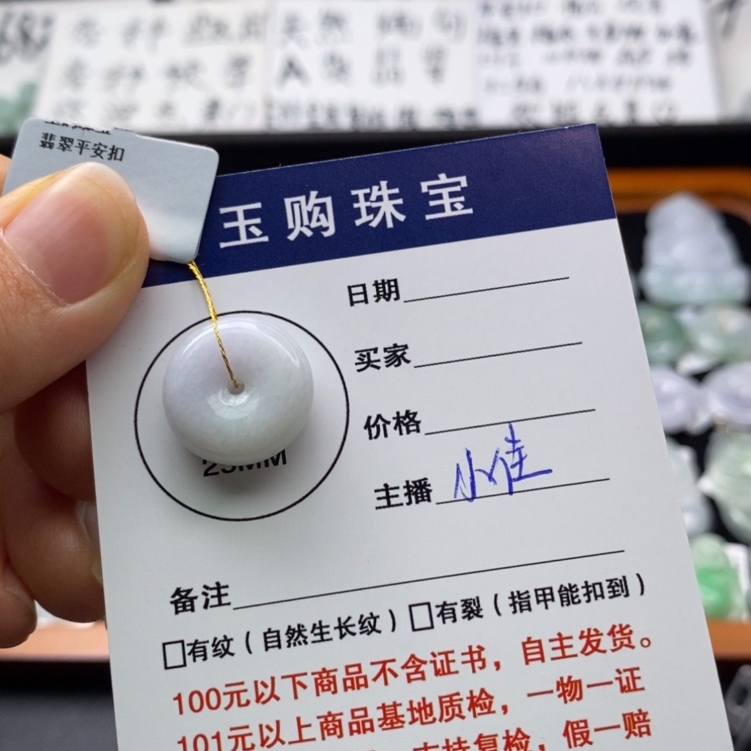 翡翠未镶嵌颈饰平安扣