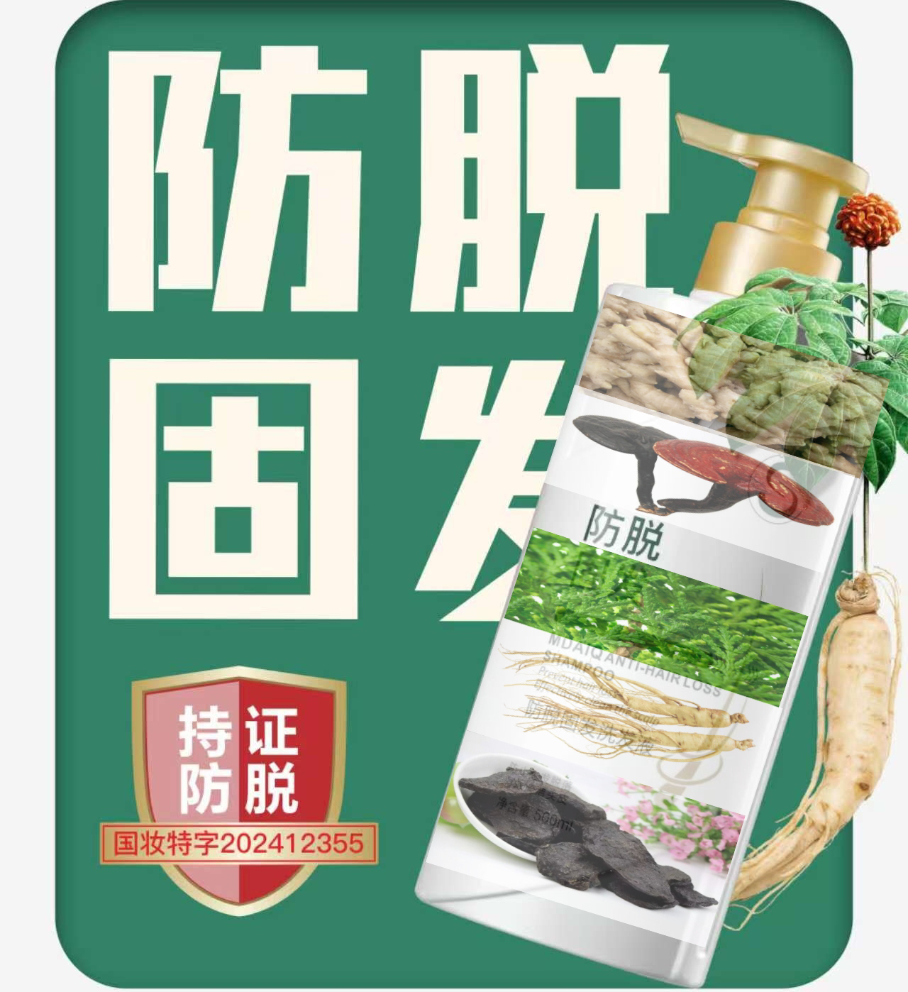 MDAIQ防脱固发洗发液养发固根植物精粹洗护500ml