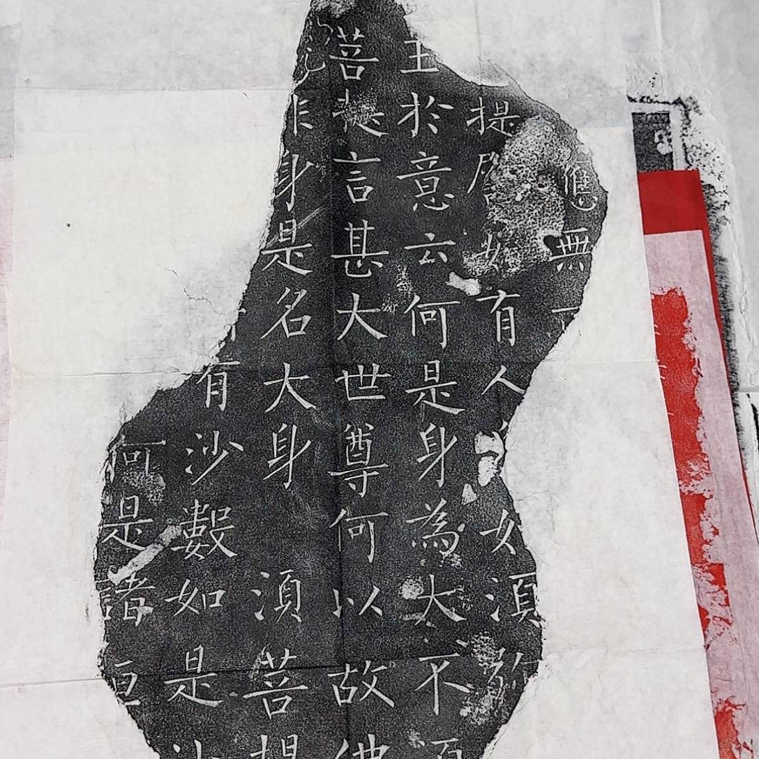 拓片用纸印石金刚经
