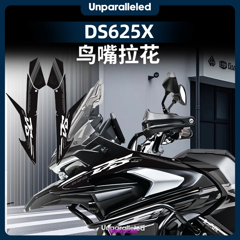 适用于25款无极DS625X鸟嘴拉花个性防水装饰保护贴纸改装件配件