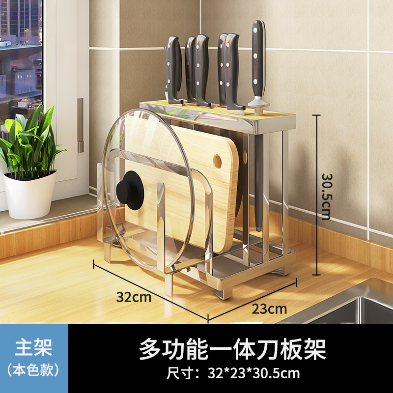 不锈钢刀架厨房多功能刀具架砧板筷子一体刀座置物架免打孔