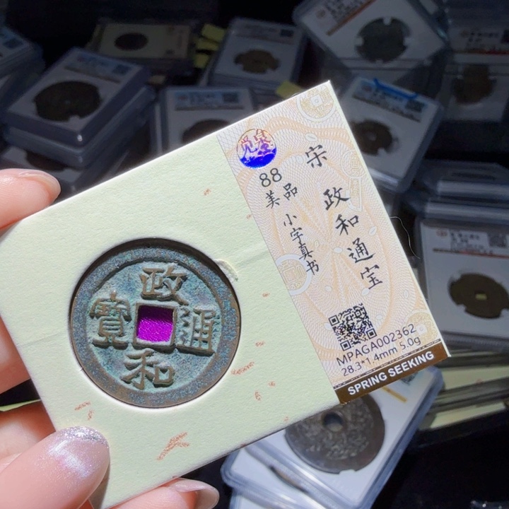 铜As 历朝历代。2362
