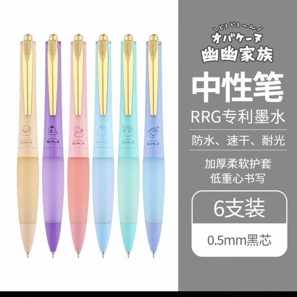 派尼克 009幽幽家族联名硅胶中性笔
