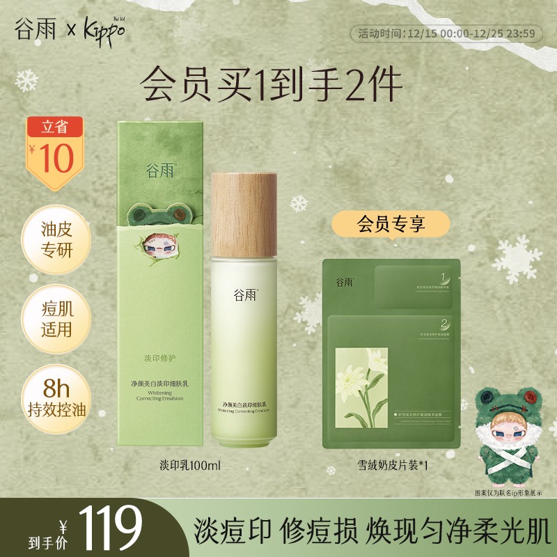 【礼遇双旦】谷雨谷雨净颜美白淡印细肤乳男女护肤乳液去黑头SC33