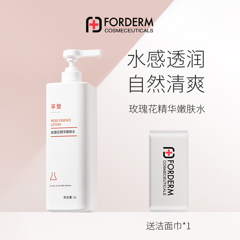 【玫瑰精华水】孚登院线玫瑰花精华嫩肤水保湿湿敷凝露爽肤水DB