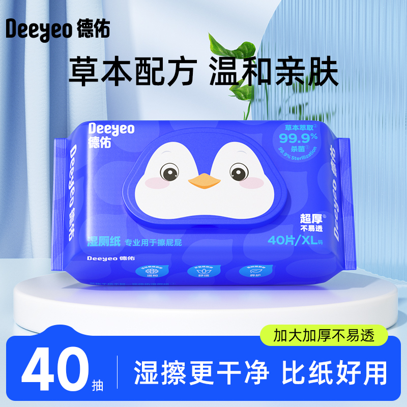 德佑湿厕纸一次性卫生湿厕纸厕所湿抽纸