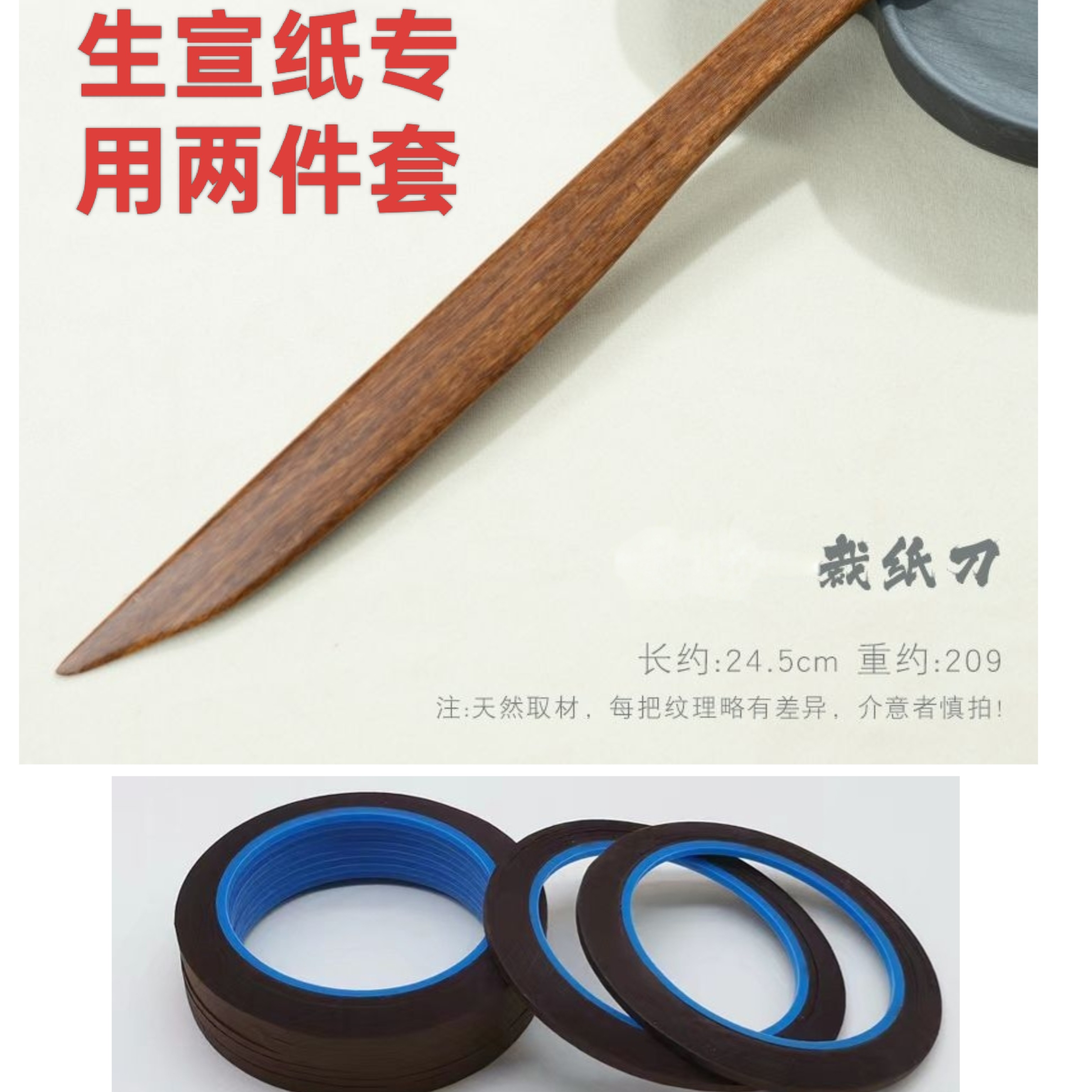2卷封边条+木质裁纸刀文房四宝用品