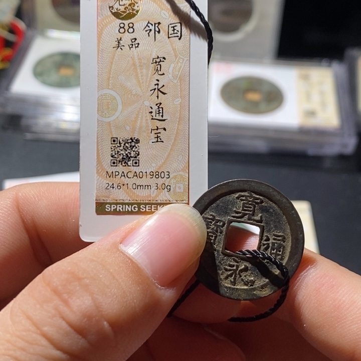 铜觅泉评级古钱币一枚 周浩