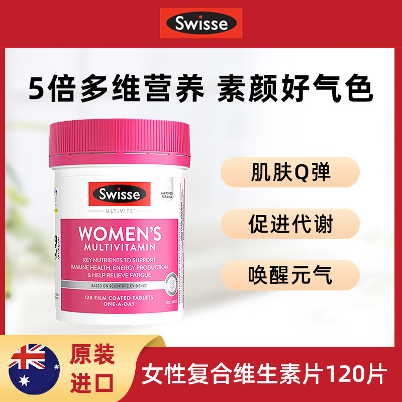Swisse斯维诗女士复合维生素120片多维补充营养天然好吸收