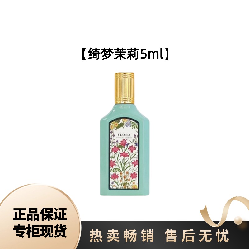 【绮梦茉莉】茉莉花果香高级经典女士浓香水5ml
