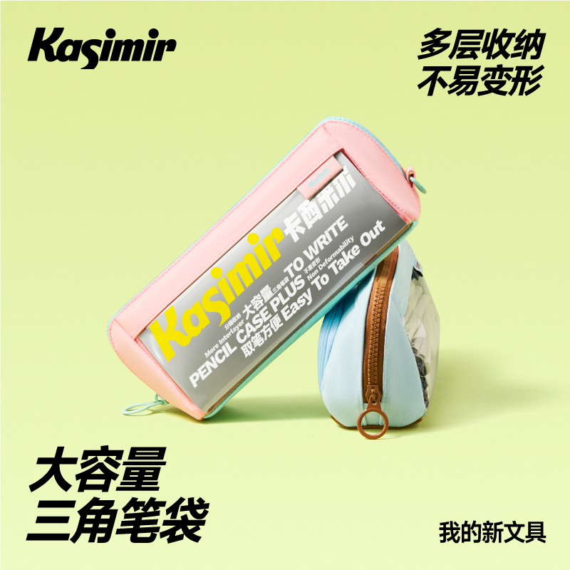 卡西米尔大容量透明三角笔袋高颜值简约学生收纳专用文具盒铅笔盒