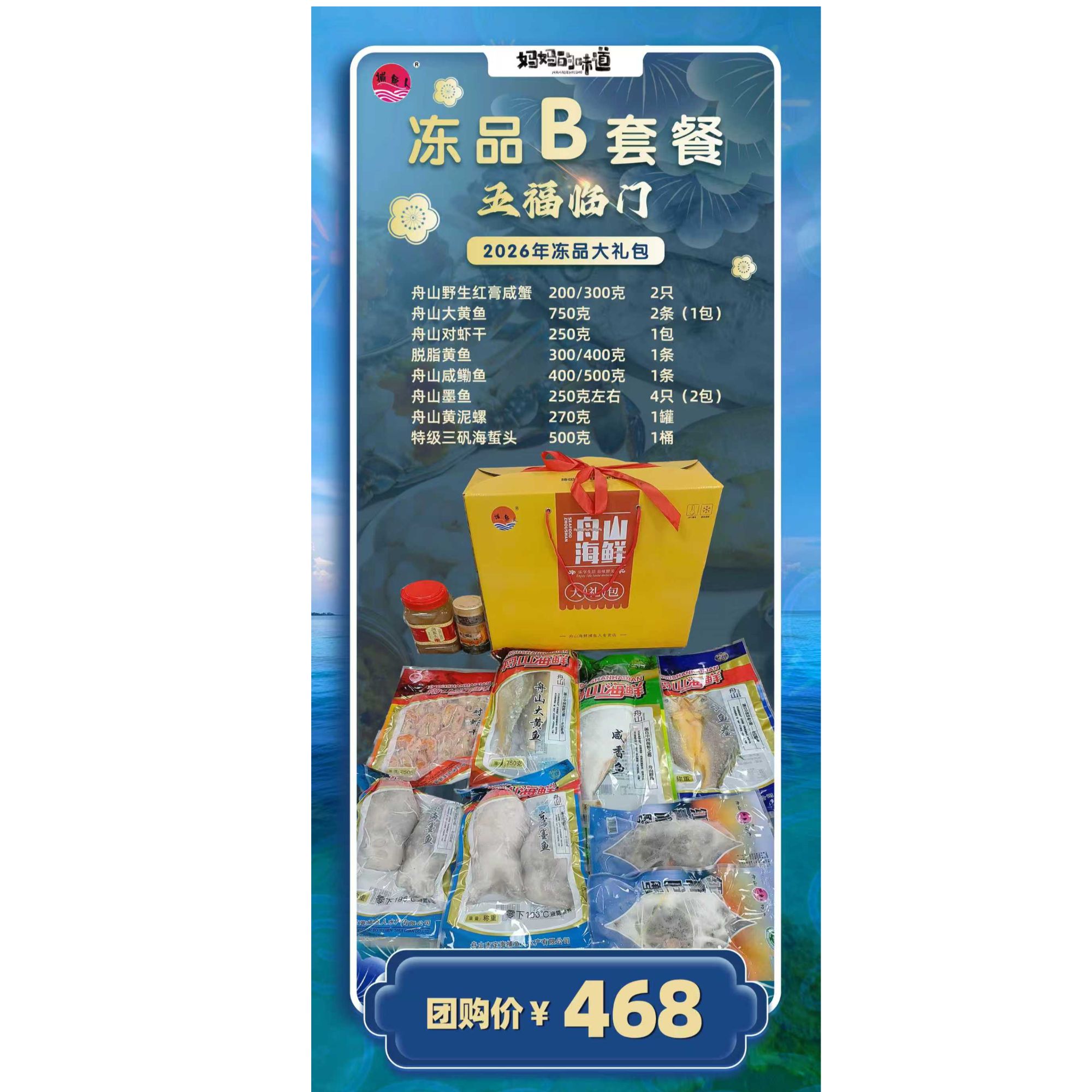 【捕鱼人】海鲜组合B套餐红膏蟹2只大黄鱼1包 鲳鱼1包脱脂黄鱼1条
