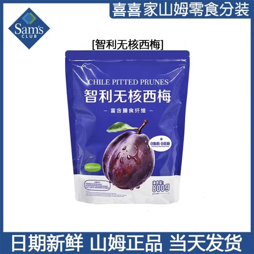 山姆MRDONNY智利无核西梅800g进口去核西梅果干果脯蜜饯休闲零食解馋零食
