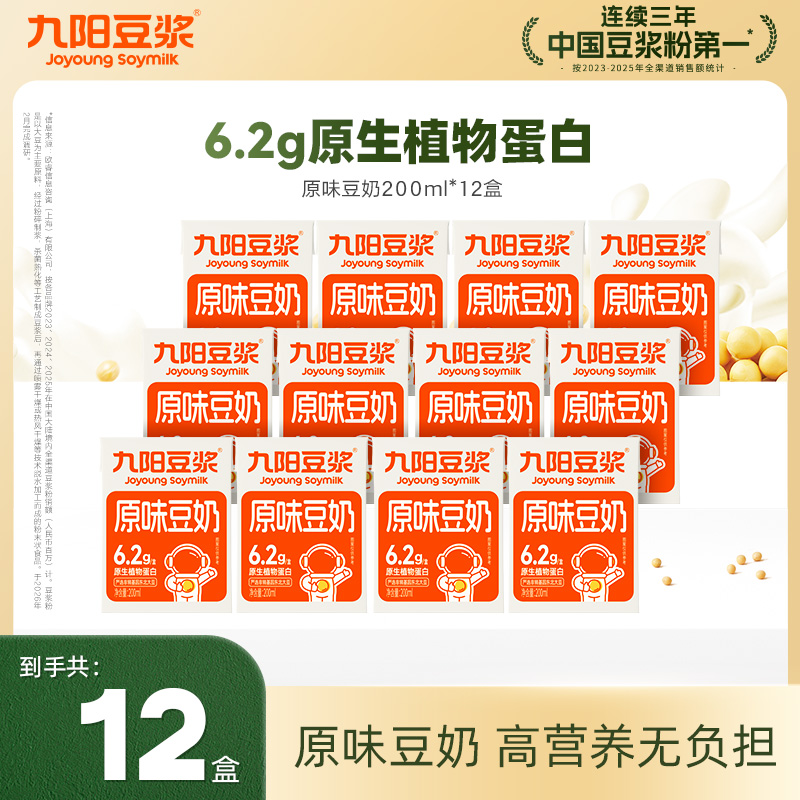 【原味豆奶】九阳豆浆原味风味豆奶蛋白膳食营养蛋白质休闲饮品早餐商品图