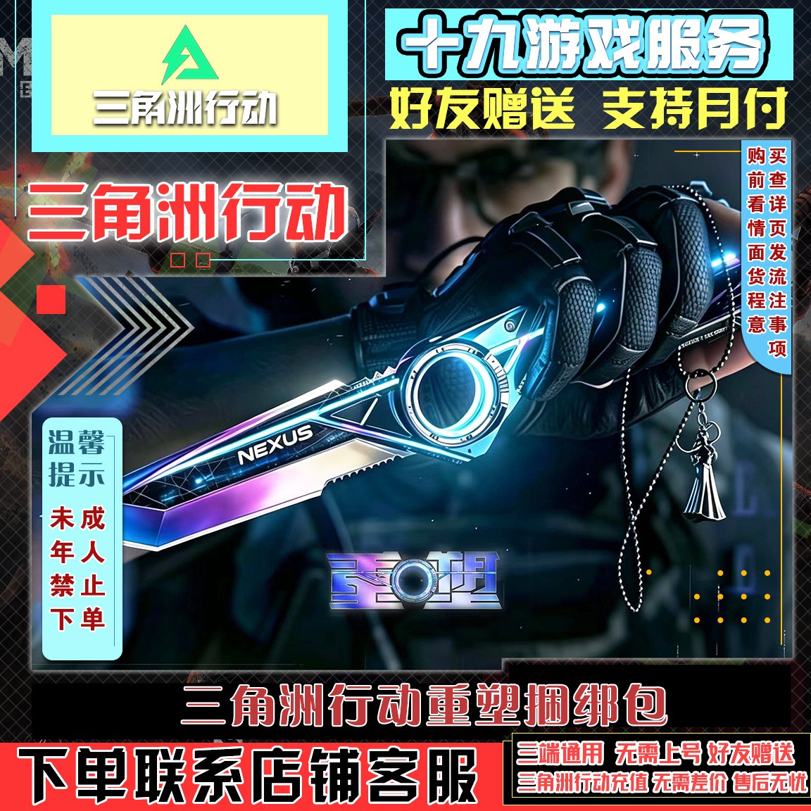【可月付】三角洲行动重塑捆绑包赠送S11重塑刀皮未成年禁止下单