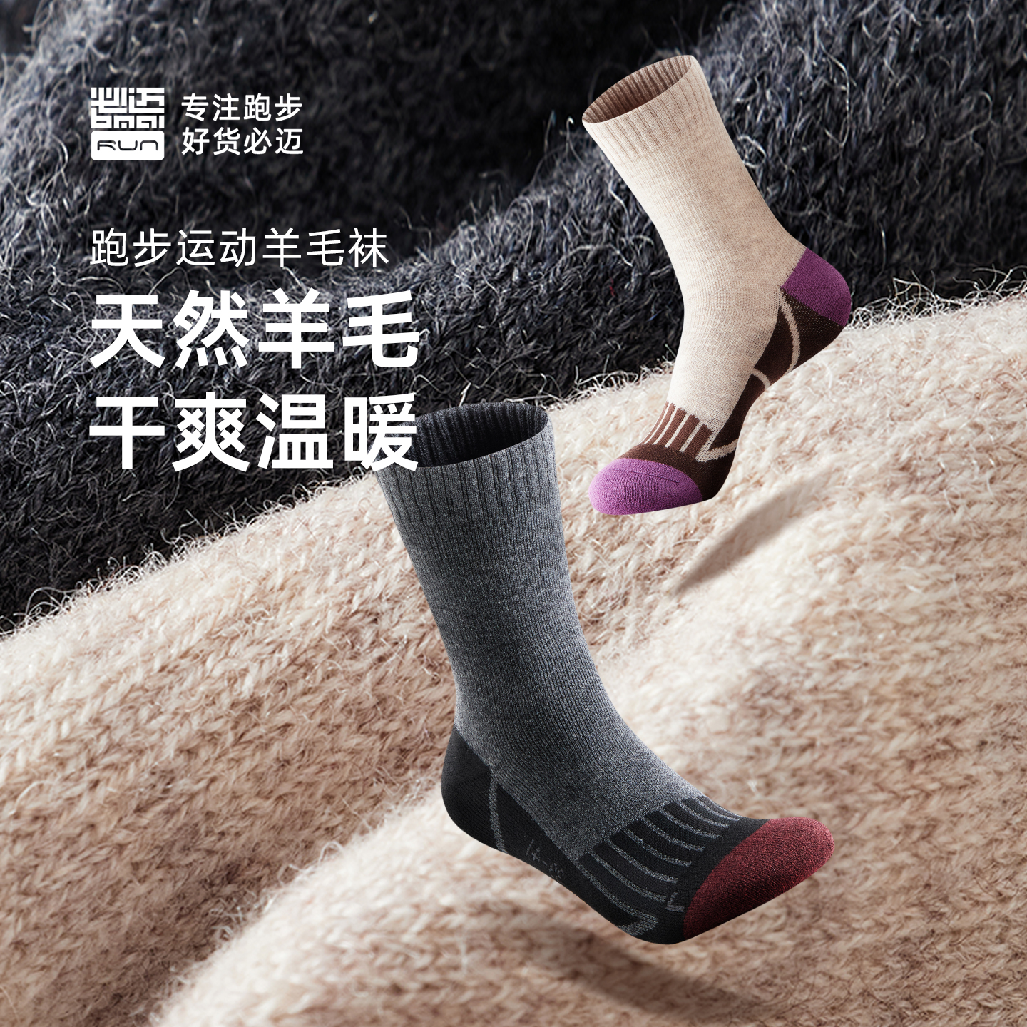 必迈跑步运动羊毛袜(中筒款)吸湿排汗抑菌耐磨干爽透气高弹缓震