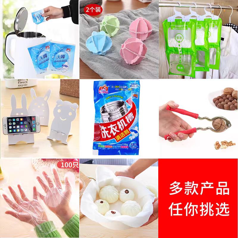 1726百货家用品家居包包