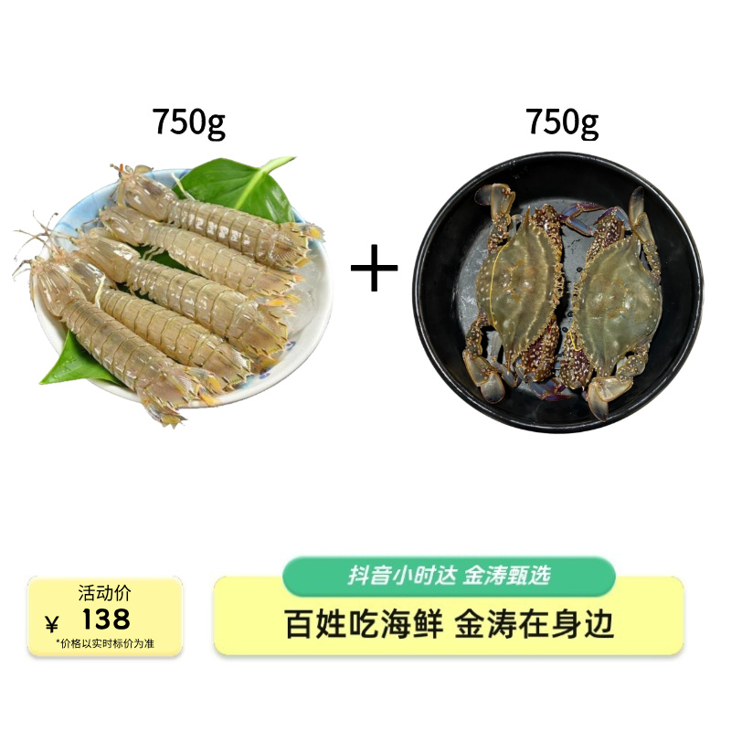 【组合产品】皮皮虾掺螃蟹 1500g（各750g）两掺鲜活发货 保鲜不保活