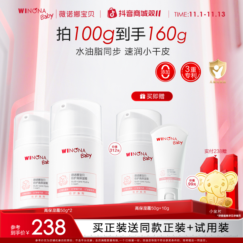 【秋冬面霜】薇诺娜宝贝高保湿霜长效保湿滋润儿童宝宝面霜50g sp