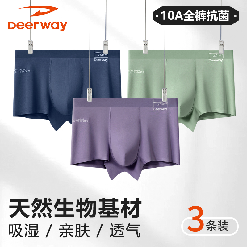 Deerway/德尔惠【拍1发3】垂感男士内裤10A抑菌透气无痕男款最新款商品图