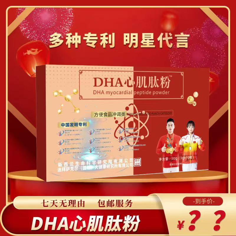 【官方正品4】DHA心肌肽粉-30g/ 盒