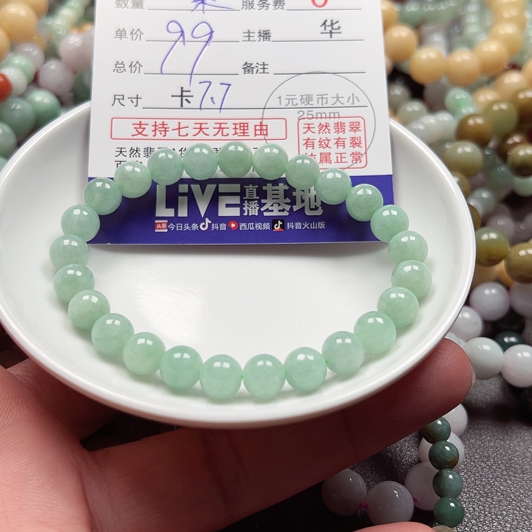 翡翠手链未镶嵌咖***啡货主老华