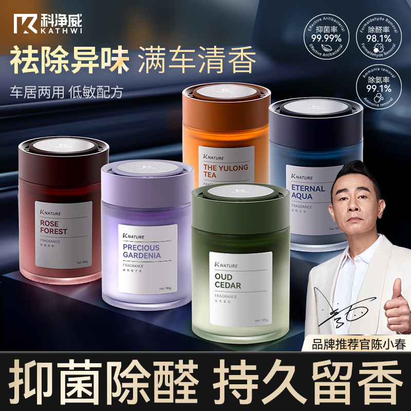 科净威【雅致轻奢】车载香薰雅致氛围淡香杯架摆件持久商品图